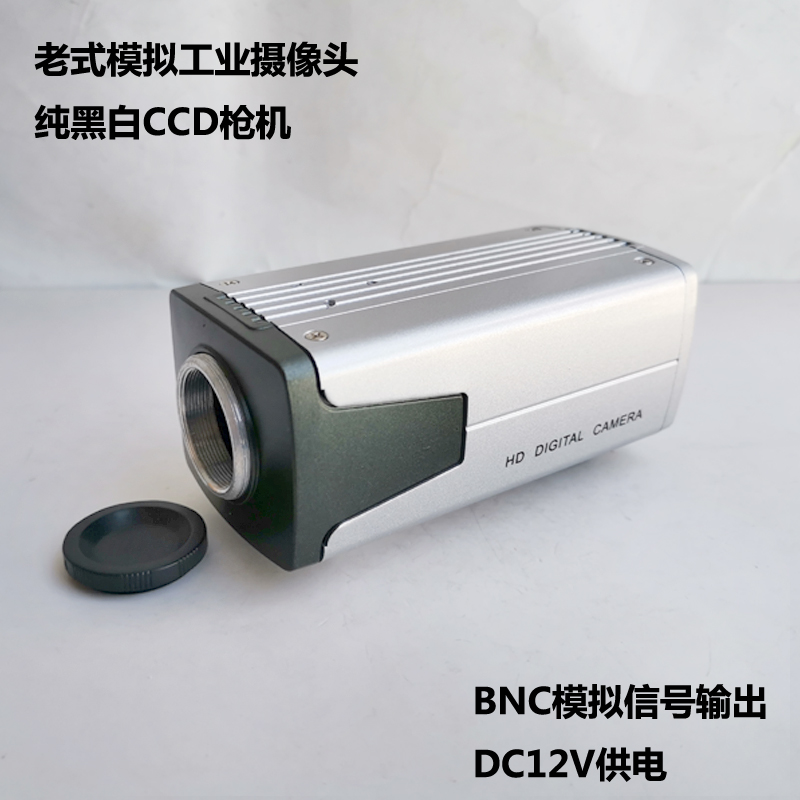 黑白CCD摄像机模拟信号工业摄像头BNC输出纯黑白医用相机12V供电-封面