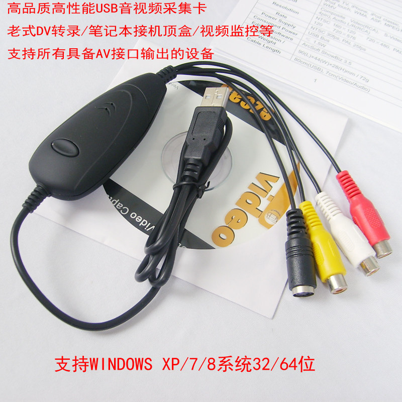 USB影片采集卡 配ArcSoft软体usb音视频1路笔记本模拟监控转录AV