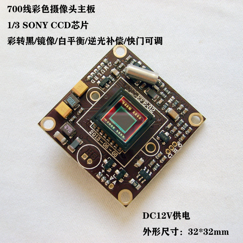 700线彩色CCD工业模组 模拟信号摄像头主板SONY4140芯片方案32板