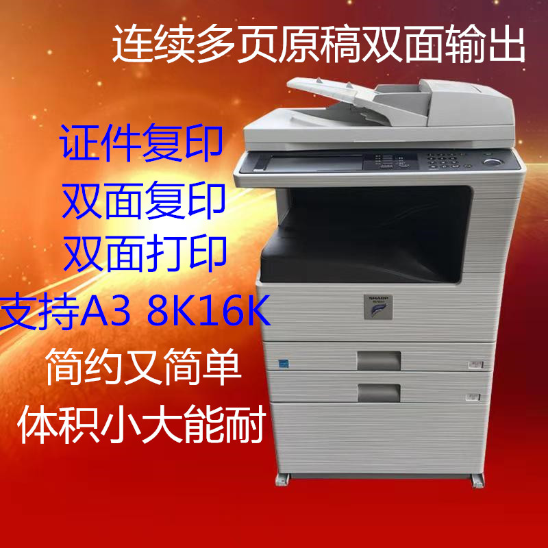 复印机夏普a3a4办公打印