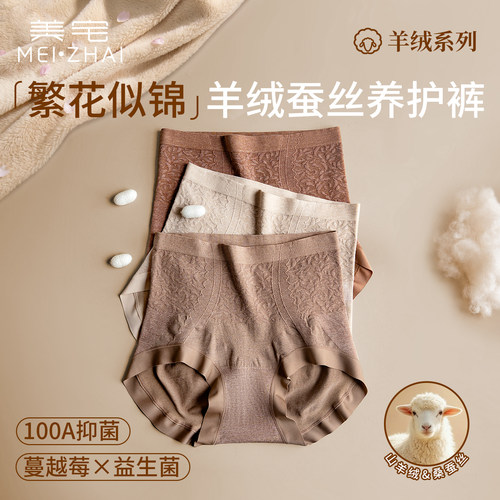 美宅高腰收腹内裤女羊绒蚕丝抑菌