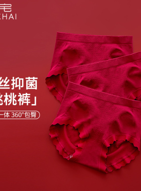 美宅本命年红色内裤女士7A温感蚕丝裆包臀收腹无痕大码透气马新款