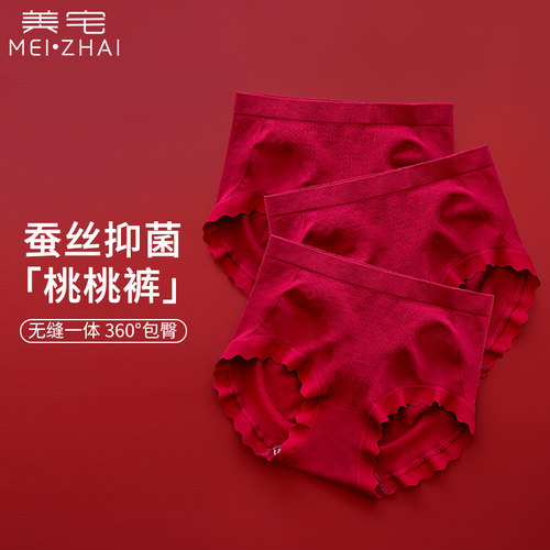 美宅本命年红色内裤女抗菌蚕丝裆