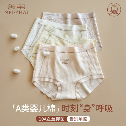 纯棉内裤女10A级蚕丝抑菌裆亲肤