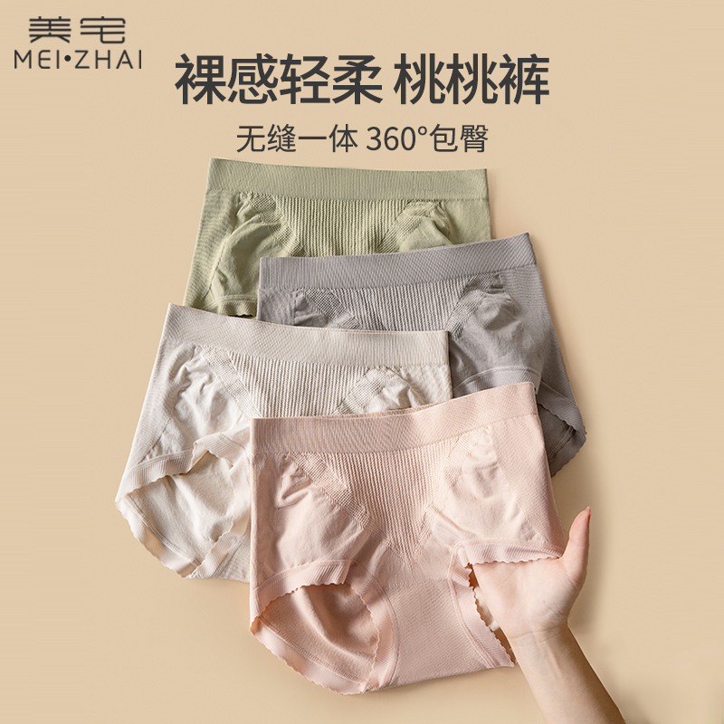柔软包臀无缝一体纯棉中腰内裤