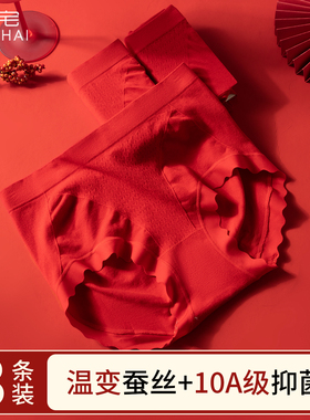 美宅本命年红色内裤女款10A级抗菌无缝新年结婚新娘马年三角短裤