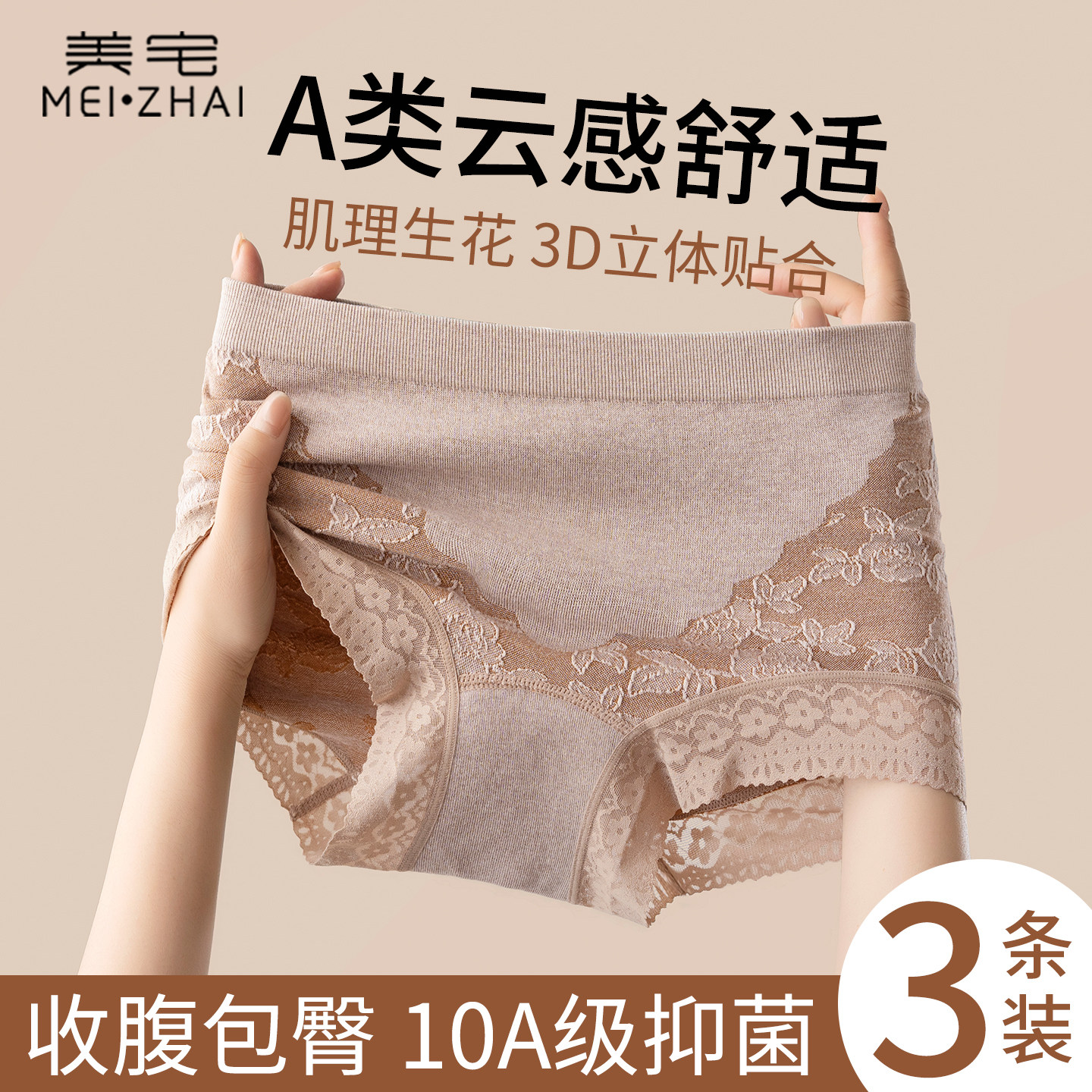 美宅收腹内裤女士2025新款10A级抑菌裆提臀包臀简约高腰三角短裤,女士内衣/男士内衣/家居服,女三角裤,淘宝优惠券,粉丝福利购,淘宝优惠卷