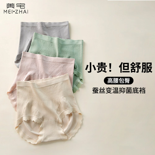 高腰收腹温变蚕丝抗菌无缝女内裤