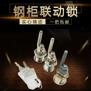 包邮:钢柜锁 铁皮抽屉联动锁柜门锁 钢柜联动锁芯 180度转动锁芯