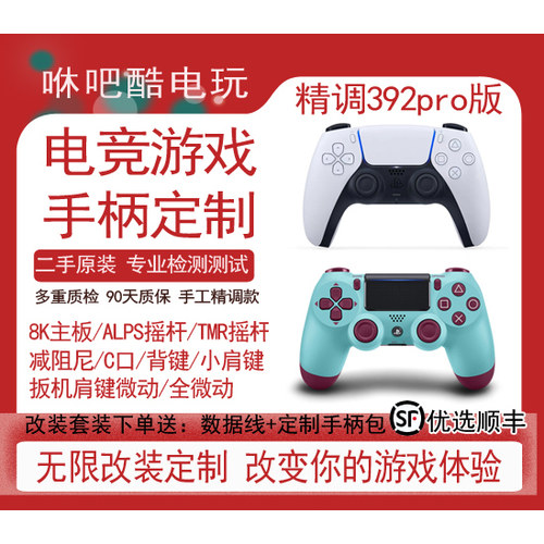 改装微动PS4原装手柄二手正品