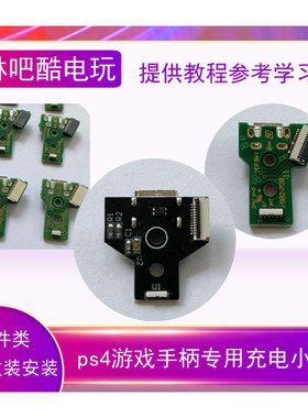 索尼PS4手柄充电板Type-c接口