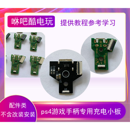 PS4手柄充电板Type-c接口二代呼吸灯接口
