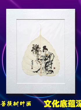 菩提叶脉画天然真树叶手工伴手礼礼品国风仕女美女吉祥工艺装饰画