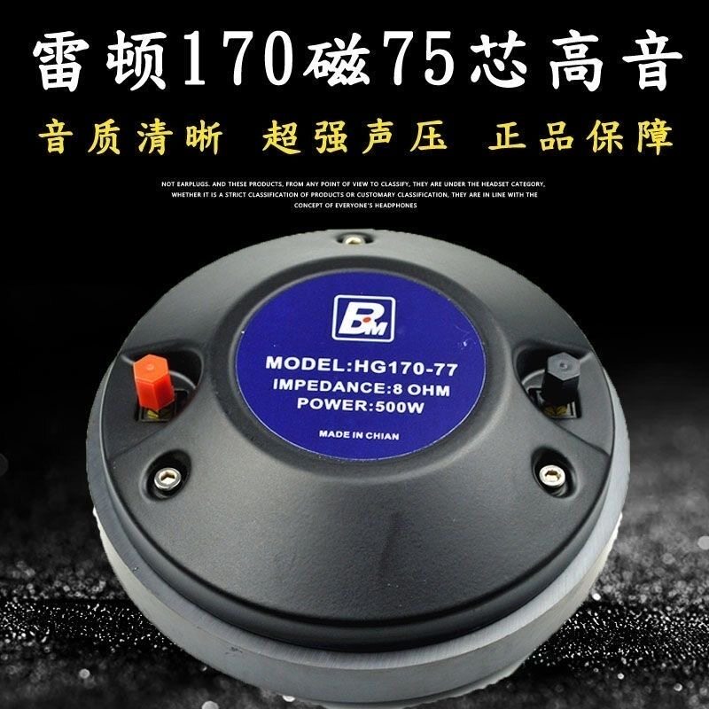 雷顿170磁75芯高音喇叭头大功率500瓦单双15寸18寸音响高音驱动头