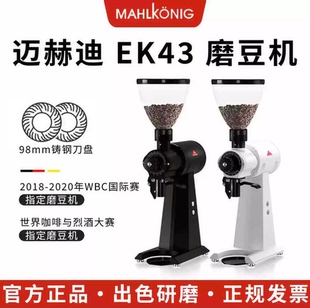 Mahlkonig 迈赫迪 EK43 商用意式手冲电动磨豆机 德国原装进口