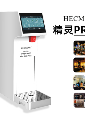 HECMAC 海克精灵PRO商用开水机器大屏幕定温定量全自动热水机新款