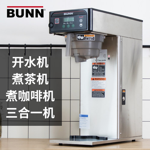美国BUNN智能冲茶咖啡机 贡茶皇茶用煮茶机 单头美式咖啡机原装