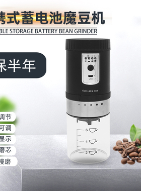 便携式蓄电池电动磨咖啡电磨豆机家用五谷杂粮研磨粉小型现磨干磨