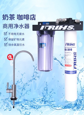 弗瑞士净水器 家用厨房水处理器 直饮净水机 商用RO反渗透纯水机