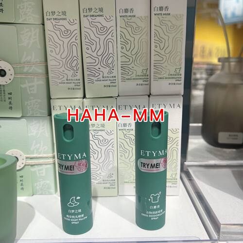 白梦之境白麝香香氛喷雾ETYMA