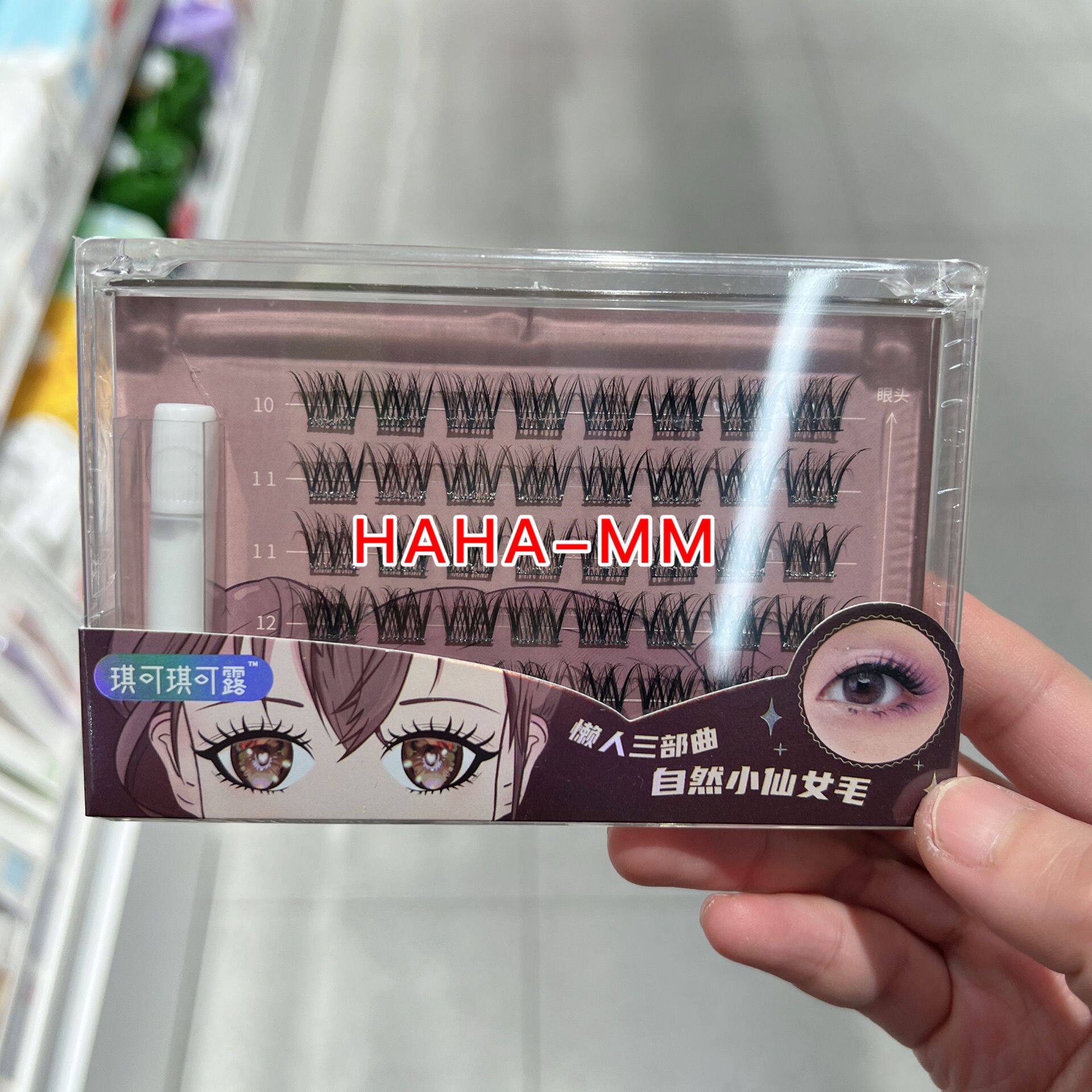 琪可琪可露懒人三部曲分段单簇小恶魔小仙女浓密纤翘假睫毛带胶水使用感如何?