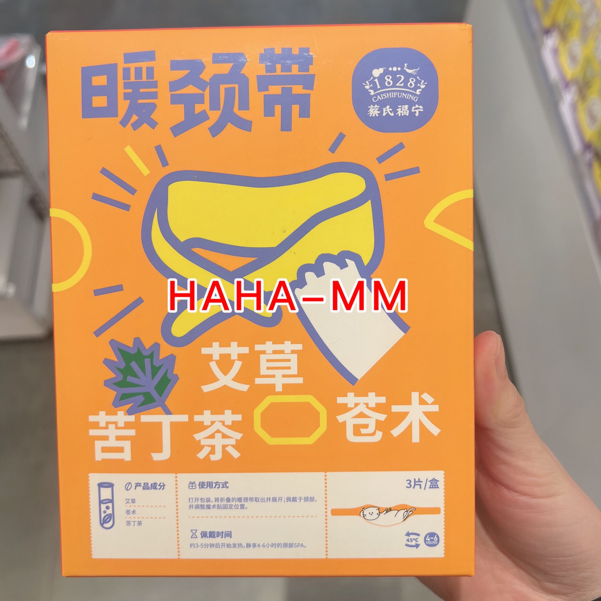 蔡氏福宁暖颈带宫暖贴