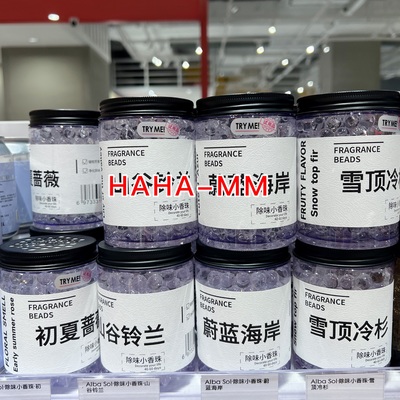 AlbaSol房间车载除味小香珠香薰