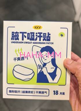 【KKV】Alba Sol腋下衣帽吸汗贴干爽透气隐形吸汗超薄柔软
