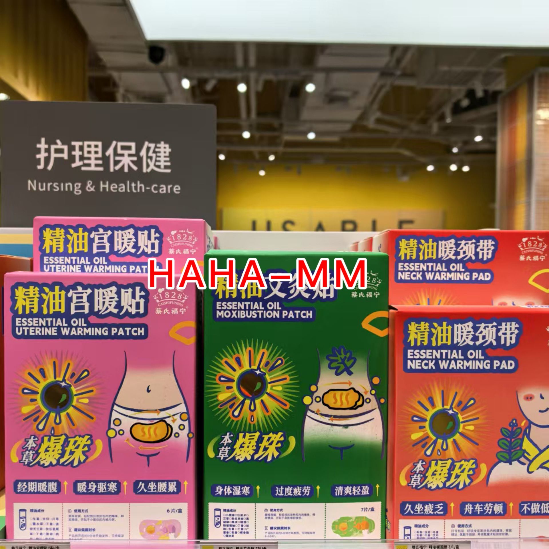 精油宫暖贴暖颈带艾灸贴蔡氏福宁