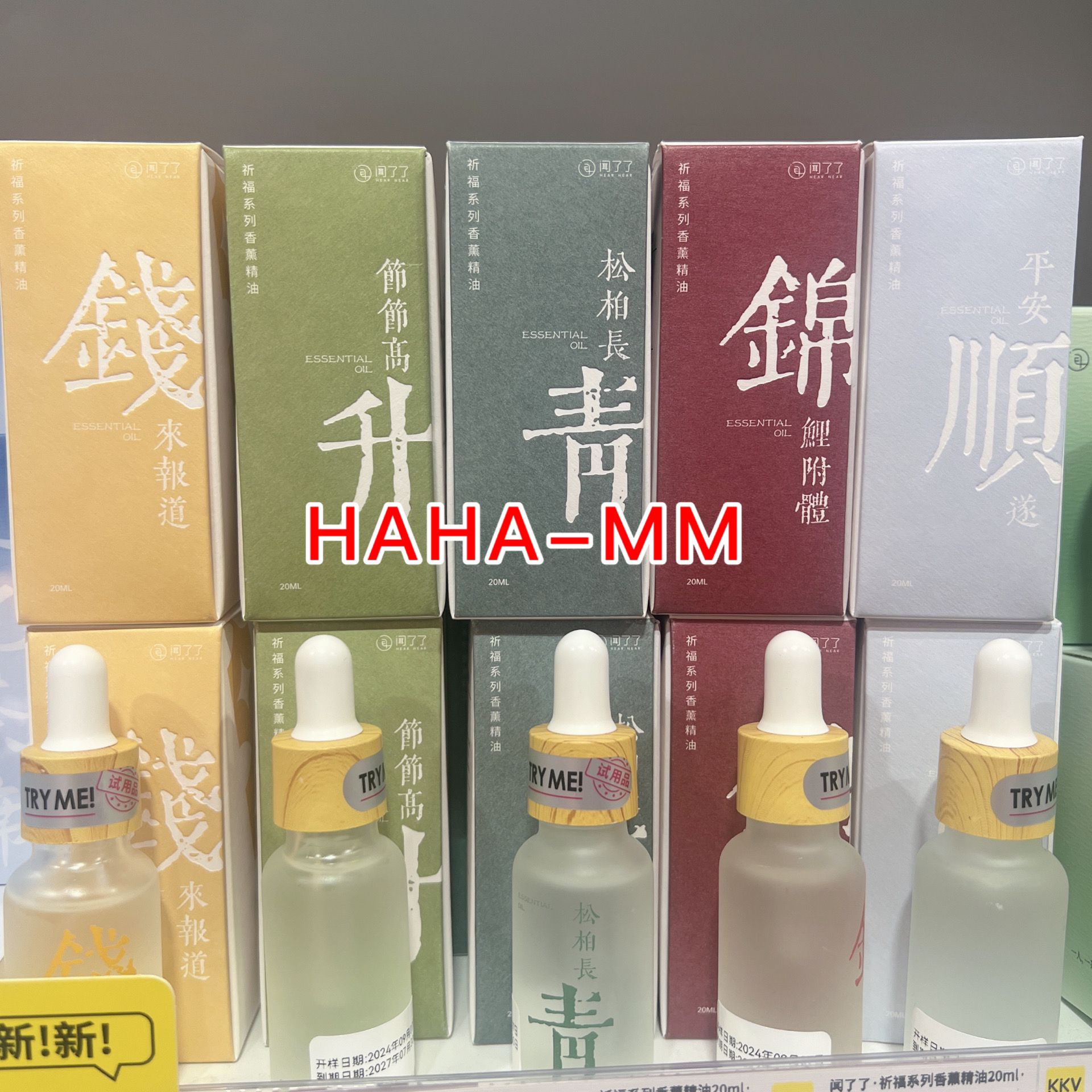 祈福系列香薰精油闻了了图片