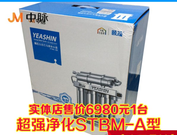 中脉净水器水机过滤器STBM一A型升级版【公司统一价格6980】