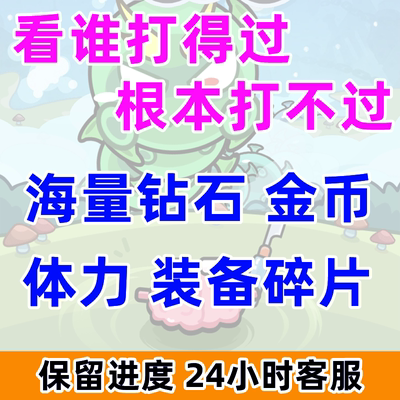 看谁能打过 无限钻石金币体力碎片健康保卫战 小游戏不免广告程序