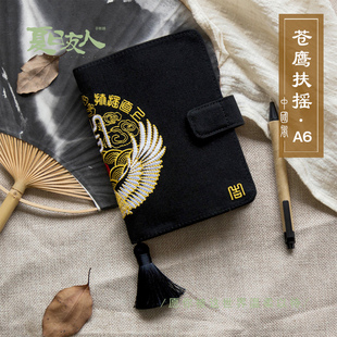 *限时特价*苍鹰扶摇手帐本和风布面记事本刺绣中国风笔记本kinbor