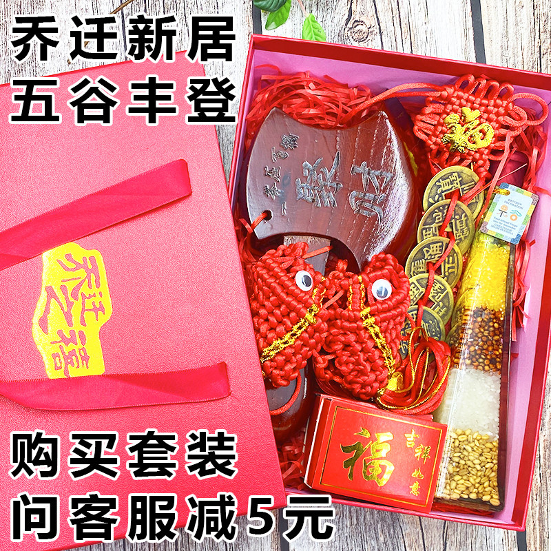 乔迁之喜装饰新居暖房礼品摆件高档大礼包搬家入宅仪式用品礼物