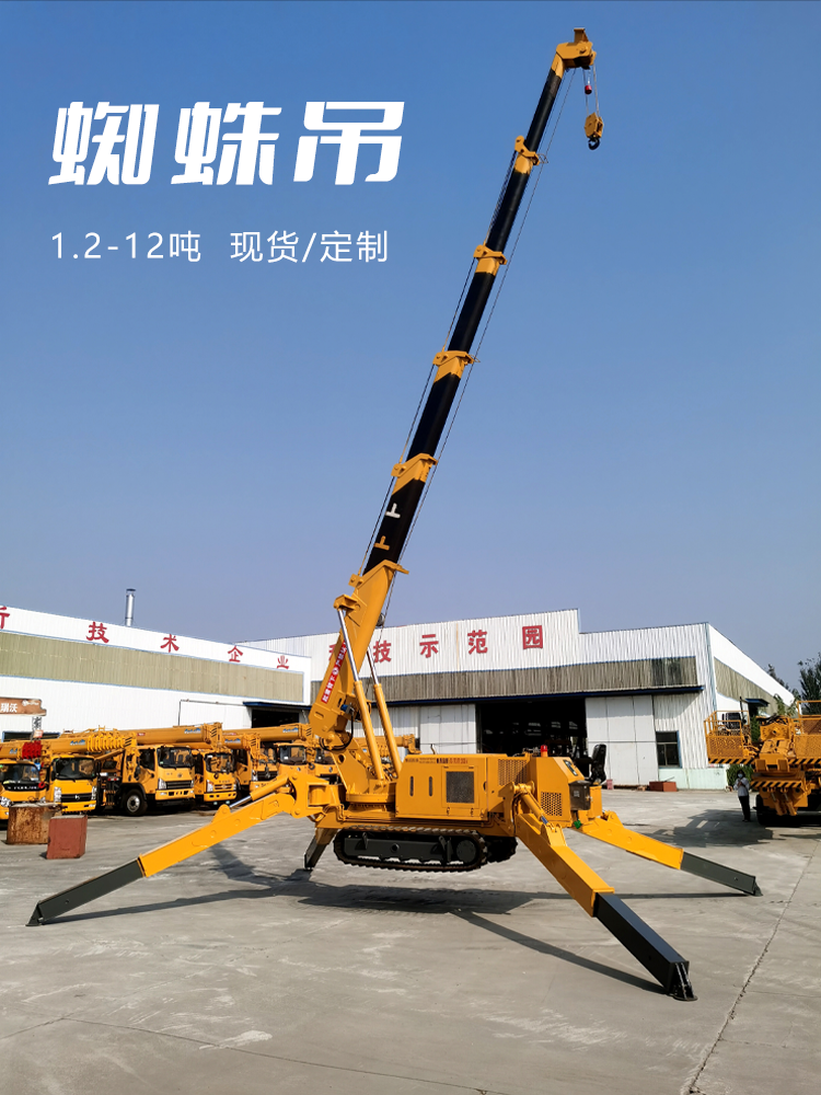 蜘蛛吊厂家供应1.2-12吨可移动吊机起重机伸缩臂液压制动支持定制