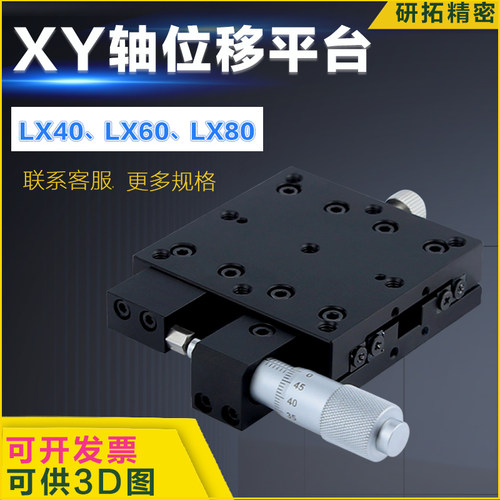 研拓精密X轴位移平台LX25/30/40/50/60/70-C/L/R滑台微调光学精密