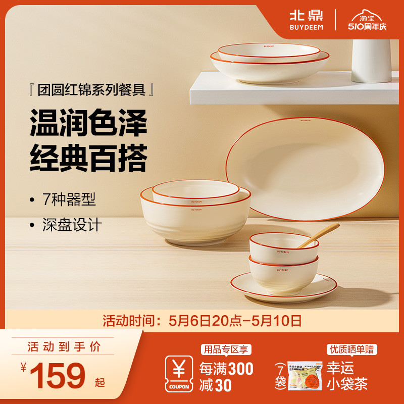 北鼎团圆红锦陶瓷碗盘碗碟套装家用餐具汤碗盘子单个高颜值