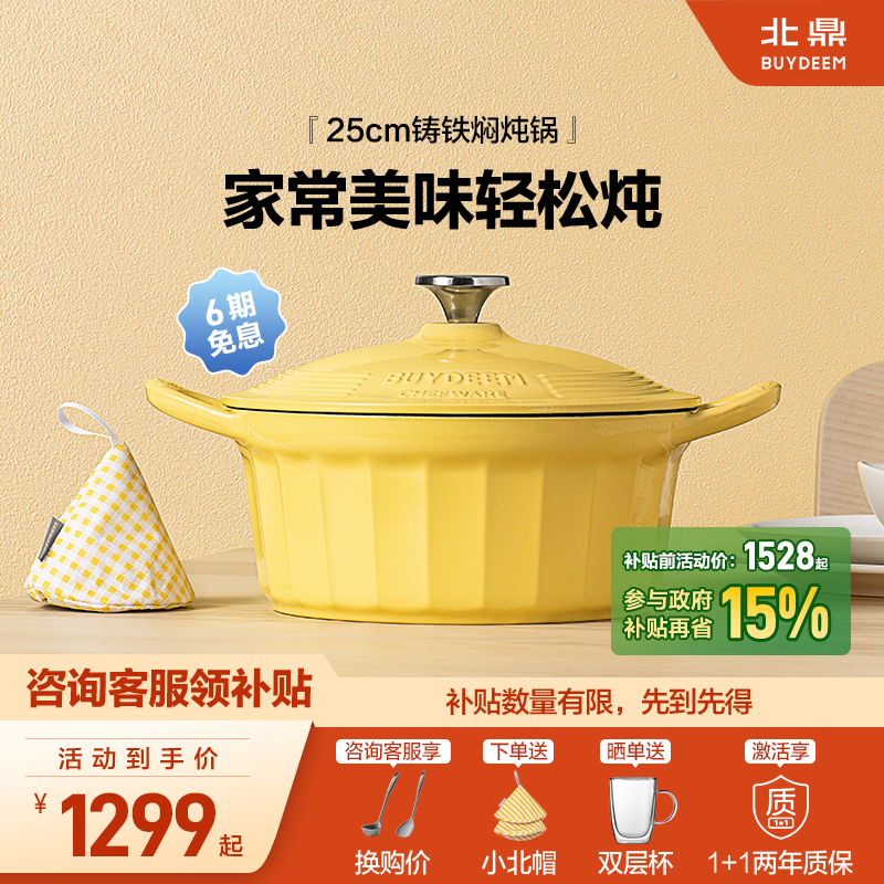 【补贴15%】北鼎珐琅锅电磁锅煲汤家用25cm焖炖锅多功能料理锅