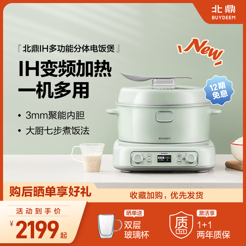 北鼎IH多功能分体电饭煲家用智能电饭锅煮饭锅煮粥炒菜预约定时