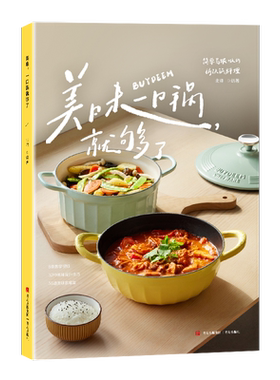 北鼎buydeem食谱书珐琅锅料理