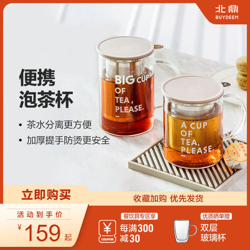 北鼎茶水分离泡茶杯过滤玻璃杯