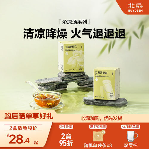 北鼎汤料包沁凉&清润系列-竹蔗茅根饮雪梨无花果汤料包广式糖水 - 封面