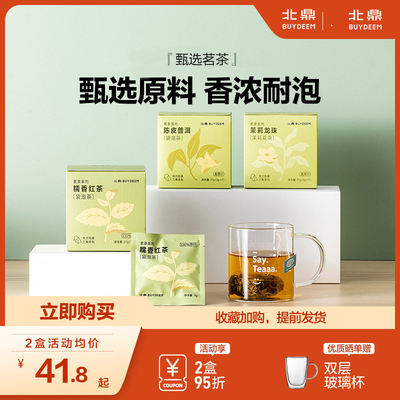 北鼎茗茶茉莉龙珠红茶陈皮普洱