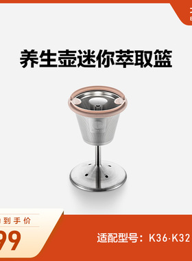 【养生壶配件】迷你萃取篮煮茶茶咖萃取适配小壶K32/K36