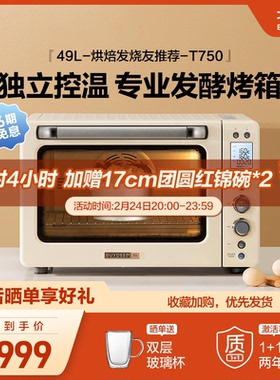 北鼎烤箱家用多功能49L面包发酵烘焙醒发专用自动T750