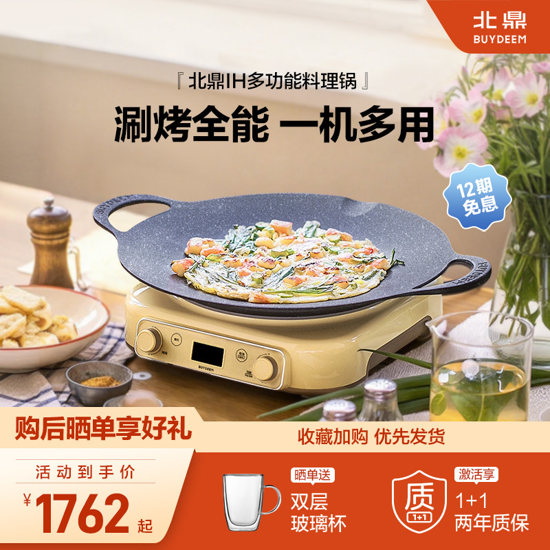北鼎多功能料理锅烤肉盘电煮火锅烧烤一体家用多用煎炒涮不粘智能