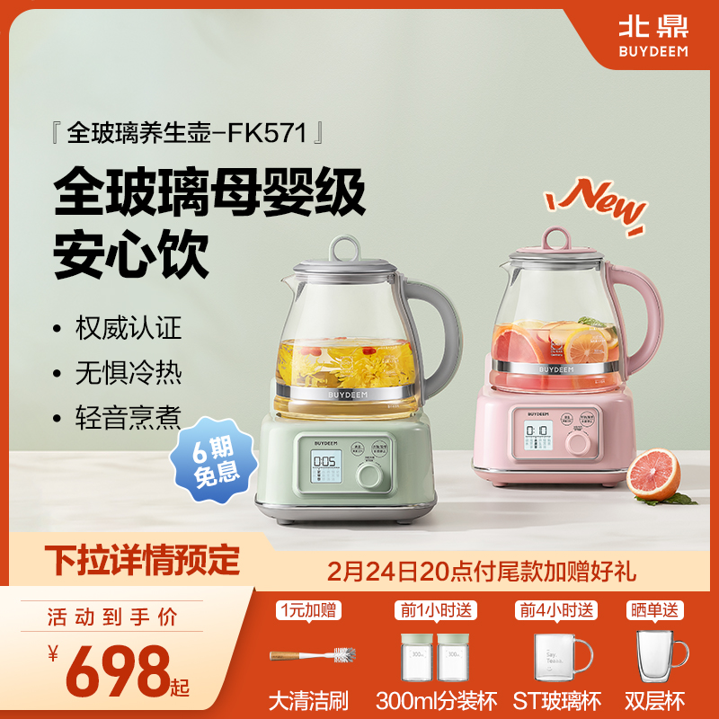 【新品】北鼎全玻璃养生壶家用多功能办公室煮茶器烧水壶FK571
