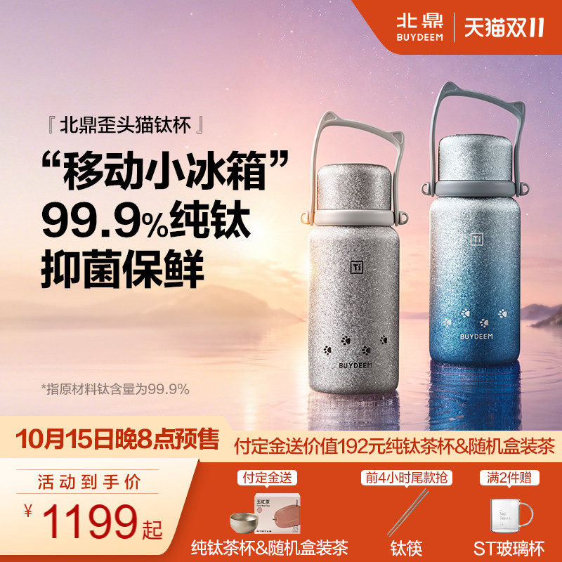 【新品首发】北鼎歪头猫钛保温壶纯钛保温杯焖泡茶水杯户外保温壶