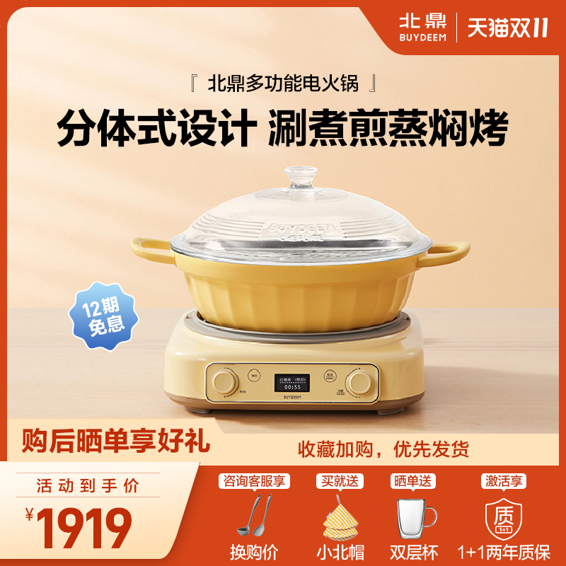 北鼎电热火锅炒锅多功能分体式电磁炉家用大容量不粘电蒸煮炒煎锅