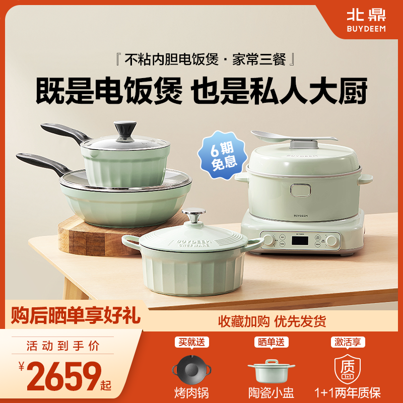 北鼎厨房锅具全套电饭煲家用不粘锅煎锅炒锅奶锅聚油炒菜乔迁送礼